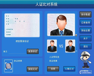 人臉身份核驗(yàn)管理系統(tǒng)